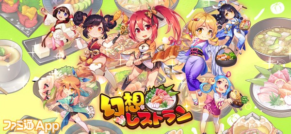 famitsuApp's tweet photo. 【配信開始】世界中の料理を提供して天界一のレストランを目指そう！経営シミュレーション『幻想レストラン』

https://t.co/M2uR9tY8LH https://t.co/DSzgOEd8NA