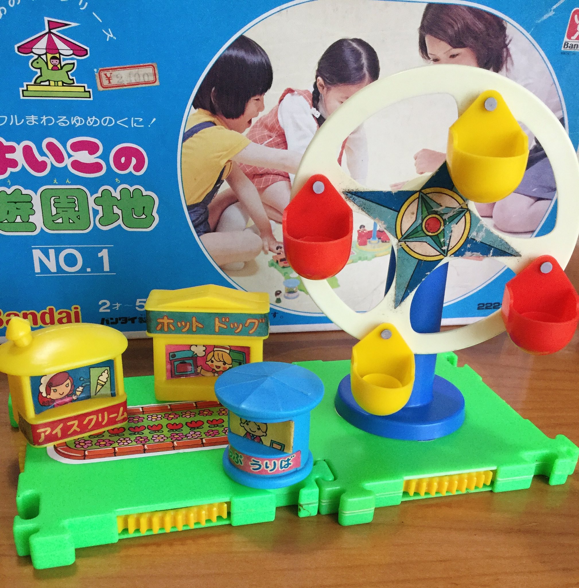 ゆめのくにシリーズ よいこの遊園地 バンダイ レトロ