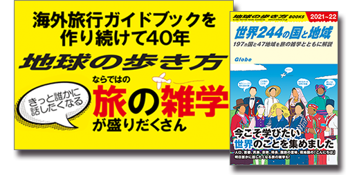 地球の歩き方 Pr 旅する気持ちは永遠に 地球の歩き方から今だからこその新刊登場です 世界244の国と地域 197ヵ国と47地域を旅の雑学とともに解説 Isbn 中面サンプルあり T Co Whke7e7ds5 Popダウンロード可 左の絵