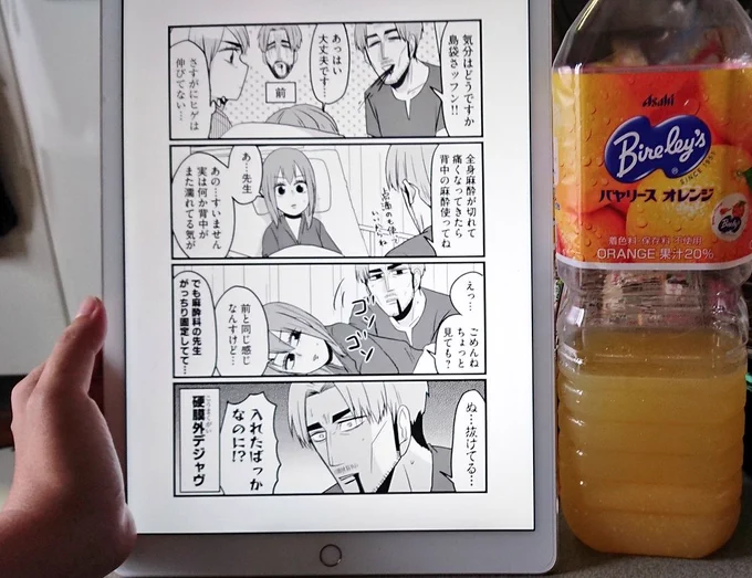 iPadProでGANMA開いたデカすぎて笑った(隣のペットボトル1.5リットル) 