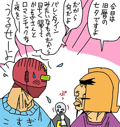 サンレッドの今日は何の日

今日は漫画の日だそうで、昔アップしたネタを
これは旧暦の七夕のネタ

ちなみに今年の旧暦の七夕は8/25だそうです 