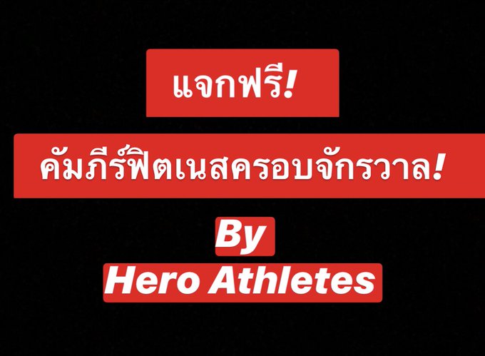 แจกฟรี!!! ครอบคลุมทุกหัวข้อ ใครชอบฝากกดไลค์กดแชร์ด้วยคร้าบ!  https://t.co/jq5zUTdi0u https://t.co/UK<a href="/tag/legsday"class="tags"><span>#legsday</span></a><a href="/tag/heroathletes"class="tags"><span>#heroathletes</span></a>