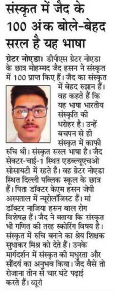 ShayarImran's tweet photo. मोहम्मद ज़ैद हसन को संस्कृत में 100 में 100 अंक
Good morning संबित बाबू
@sambitswaraj https://t.co/LtH8r8VEKV