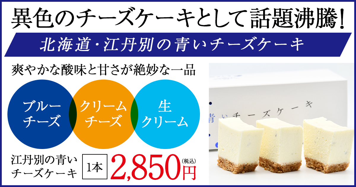 リラポ 公式 11 1 新キャンペーン実施中 On Twitter Jalやanaの国際線ファーストクラスの機内食にも採用されたブルーチーズを 旭川 江丹別のフレンチレストランがチーズケーキに 味のバランスは最高で まろやかな口どけが 一度食べたらクセになると話題沸騰