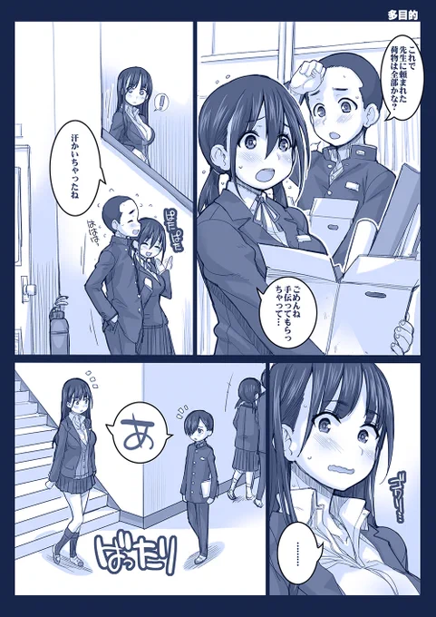 たぶんハグの練習 #僕ヤバ 