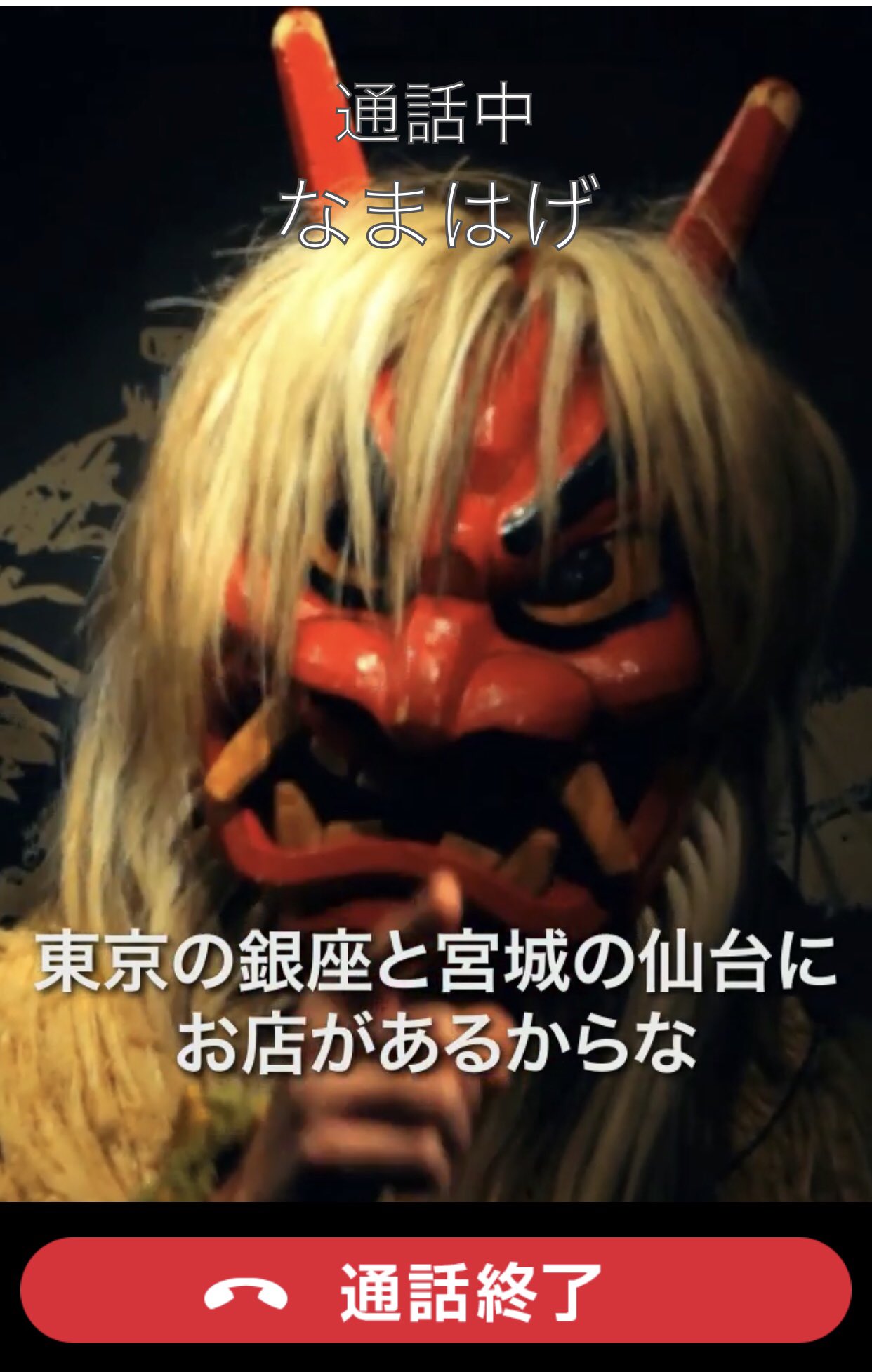 よっこ 子供用の某アプリ 子供が怖がるので今一人で内容確認中なんだけど なまはげさん 店の告知してたw 昔 行った事あるけど 迫力あって怖かったの覚えてる あ でも お料理もお酒も美味しかったw T Co Ojtrzpbcic Twitter よっこ 子供用の某アプリ 子供が怖がるので今一人で内容確認中なんだけど なまはげさん 店の告知してたw 昔 行った事あるけど 迫力あって怖かったの覚えてる あ でも お料理もお酒も美味しかったw T Co Ojtrzpbcic Twitter