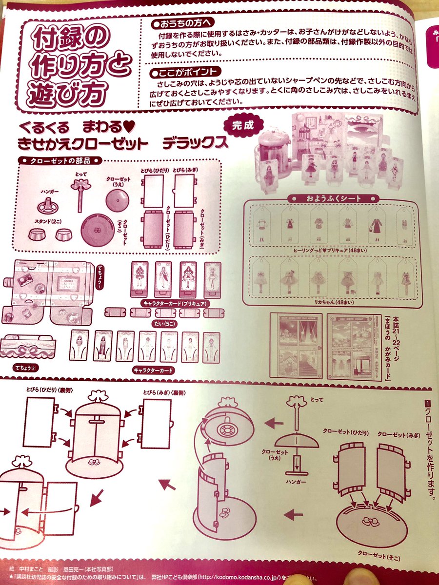 ひめぐみ2020年8月号(たのしい幼稚園増刊)の付録が神‼️
https://t.co/e68KN5ELKP

2歳娘には早いかな?と思ったけど実写ドレスカードにメロメロ?
これ実際にリカちゃんの服を集めようと思うと何万もかかるのに1200円で96枚も着せ替え出来るの最高✨
雑誌付録系はすぐ店頭から無くなるから即買いした? 