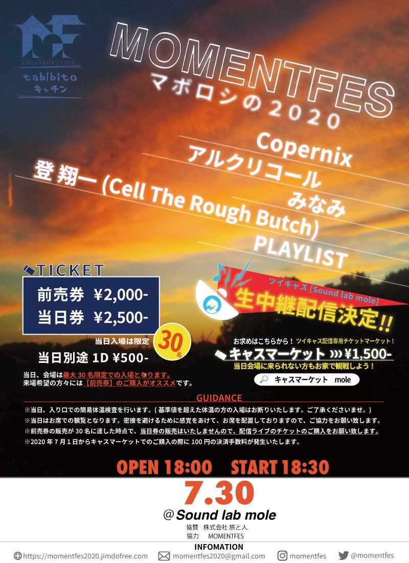 momentfes's tweet photo. 【拡散希望】
札幌を牽引するアーティストが織りなす真夏の儚き夢の続き!!MOMENTFESが全面協力イベント、入場チケットがついにSOLDOUT!!
配信ライブチケットは下記URLにて販売中!!
さぁ行こうぜ、幻の夏、マボロシの2020!!

https://t.co/S4bEhNrreO https://t.co/AxSerhnBmV