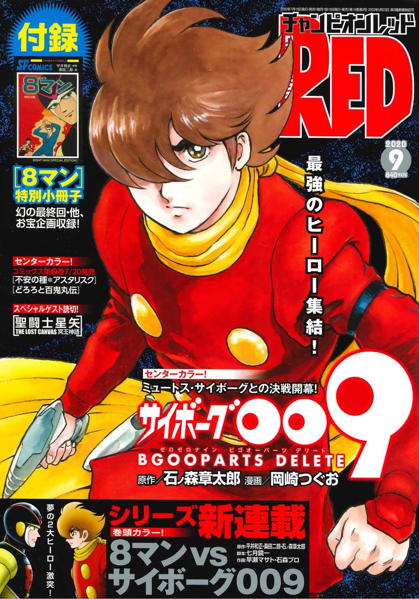 8マンvsサイボーグ009 ネタバレツイート 2ページ目 Togetter 8マンvsサイボーグ009 ネタバレツイート 2ページ目 Togetter