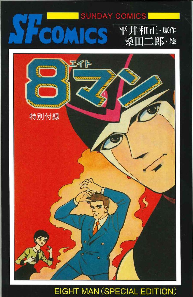 O Xrhsths 月刊チャンピオンred編集部 Sto Twitter チャンピオンred9月号 明日7月18日 土 発売 表紙 サイボーグ009 Bgooparts Delete 付録 8マン 特別小冊子 巻頭カラー 8マンvsサイボーグ009 センターカラー 不安の種 アスタリスク どろろと百鬼丸伝