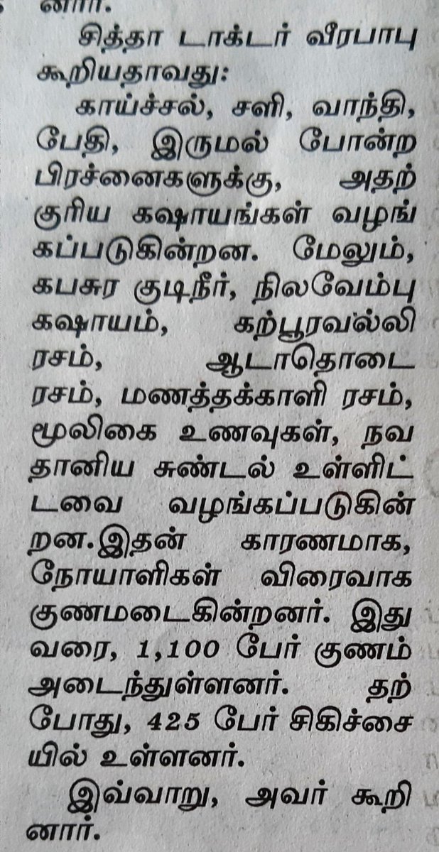 inkumar's tweet photo. கொல்லையில் இருக்கிறது தொல்லைக்கு மருந்து! https://t.co/gcPUEJ1wuQ