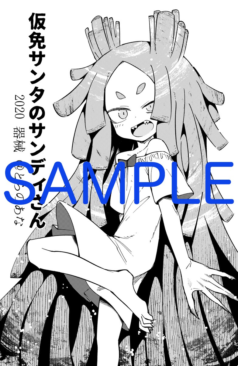 器械先生「仮免サンタのサンディさん」2巻本日発売です!
仮免サンタと小学生が頑張るお話、完結!?
とらのあな様とコミックジン様で描き下ろしイラストカードつき?
本文カラー再現の電子版も同時発売⭐

試し読みはhttps://t.co/1STPQ46STI
amazonはhttps://t.co/lhYgwxNDOL

よろしクリスマス!? 