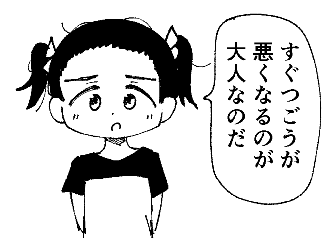 大人は言い訳が上手いのだ 