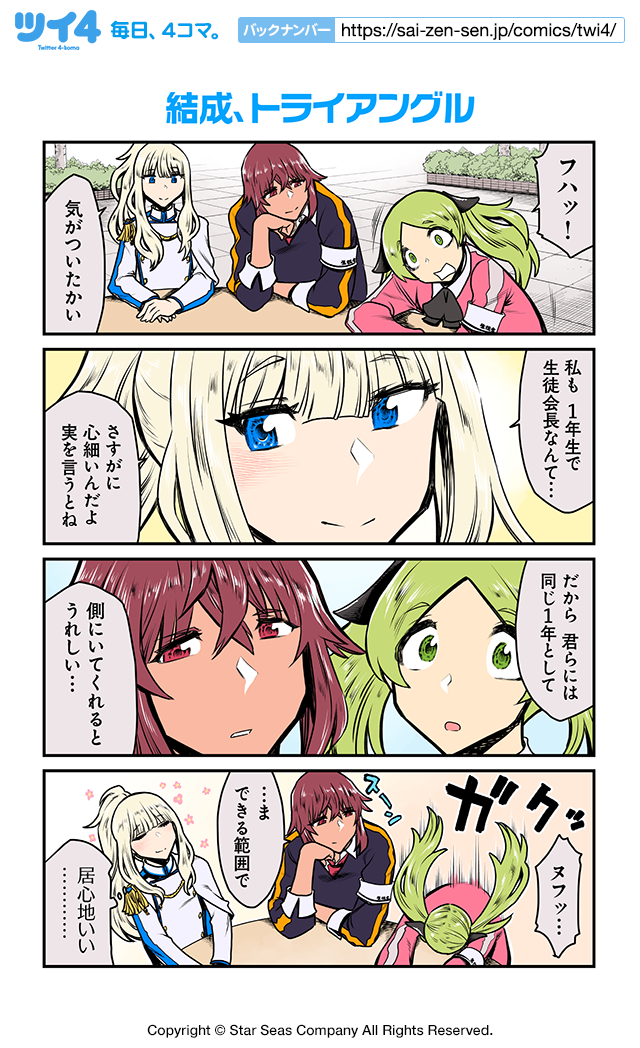 【結成、トライアングル 】ツナミノユウ『リリィ・トライアングル』 https://t.co/KkX5XGUcVT #ツイ4 