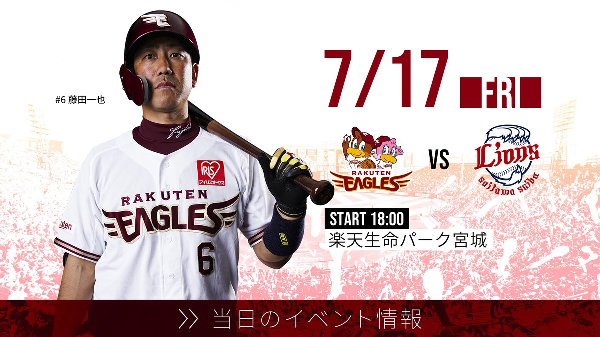 東北楽天ゴールデンイーグルス Twitterren 7 17 金 イベント おうち観戦 今日のイベントはこちら おうちで観戦しながら一緒に応援できるコンテンツもご紹介しています T Co 6zb4sci2qn Rakuteneagles