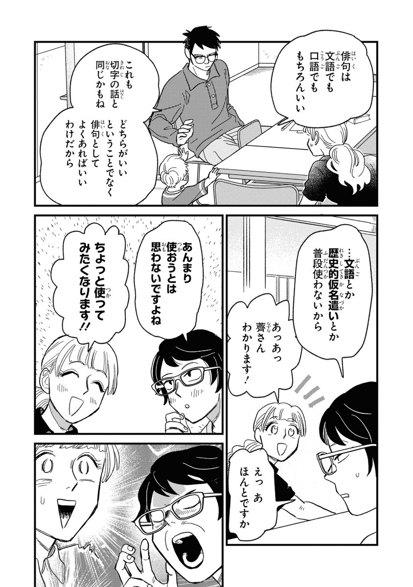 キア この漫画 言葉の使い方が最高だし 登場人物もみんな可愛くて優しくて最高だし 俳句というテーマもすごい自然に楽しめて最高 最高すぎてこのコメで良さまったく伝えられてない 自分の語彙力不足が悔やまれる 雑な召喚魔法でメガネ達を呼んでかわりに