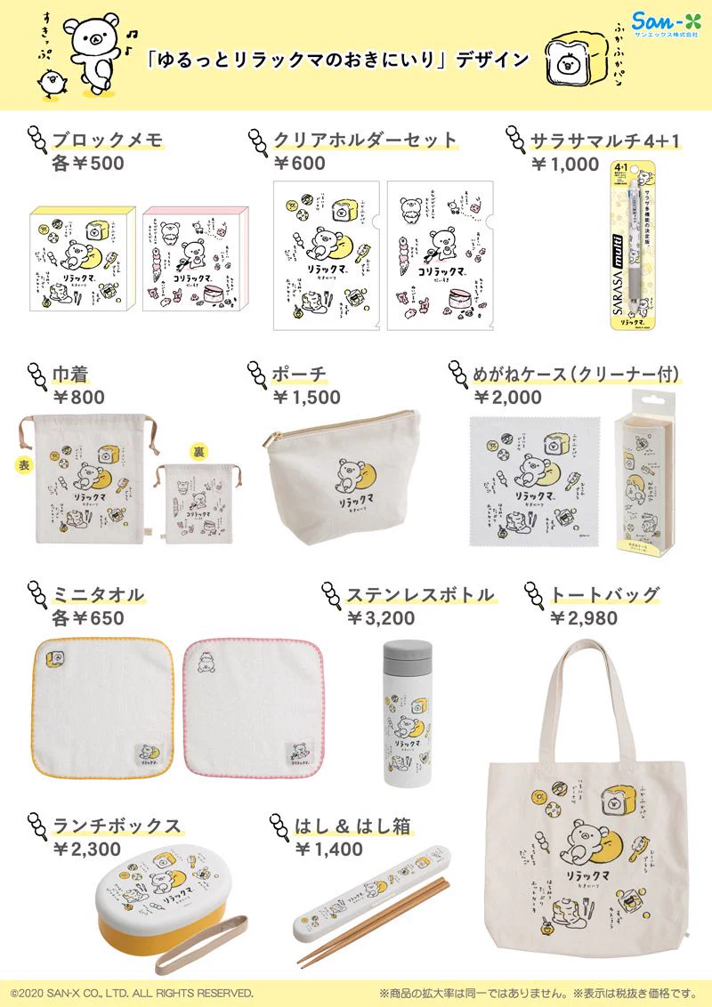 リラックマごゆるりサイト公式 on X: 