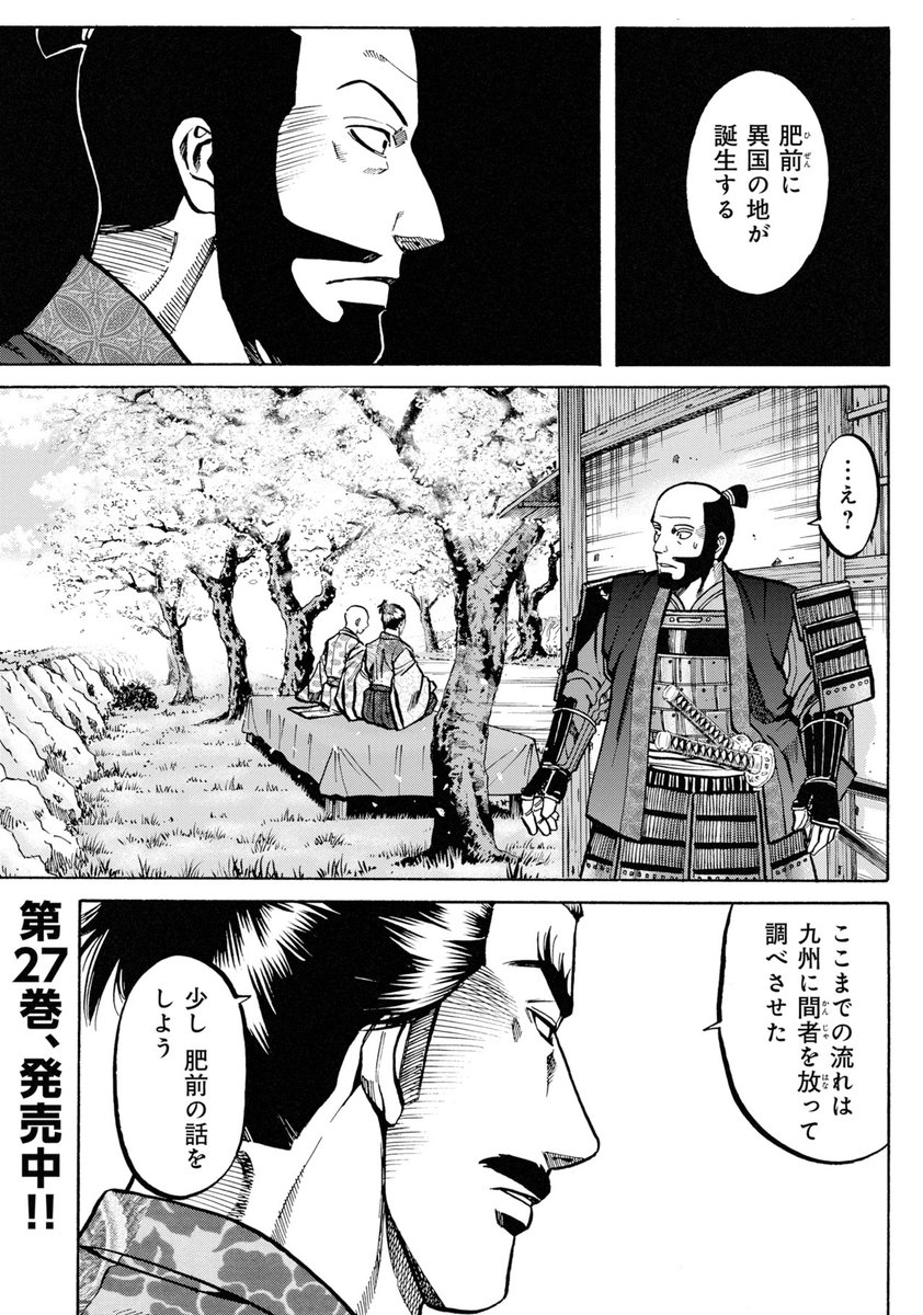 週刊漫画times 公式 週刊漫画times 7 31 8 7号 は 本日7 17発売 信長のシェフ 梶川卓郎 最新単行本第27巻 絶賛発売中 顕如と二人きりの会談で 日本に異国の領土ができると伝えた信長 この言葉に顕如は何を思う T Co