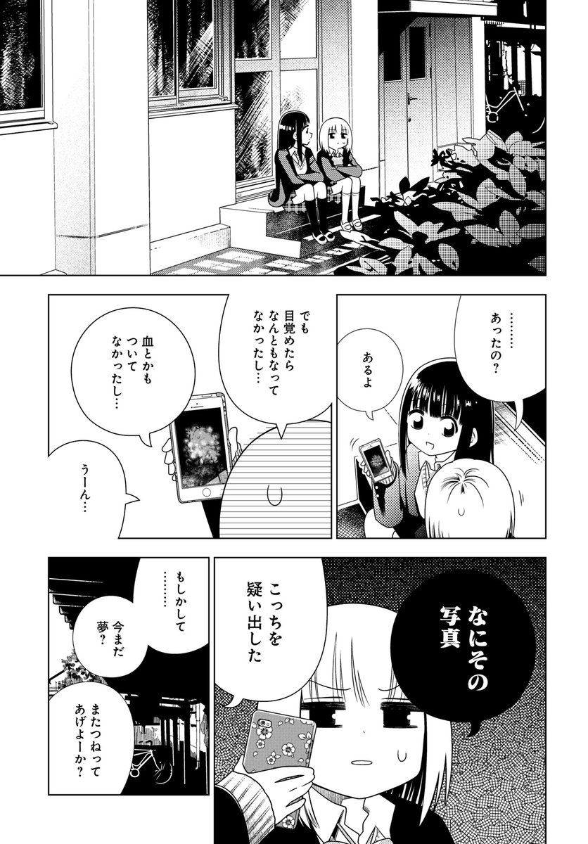 君が肉になっても(4/6) 