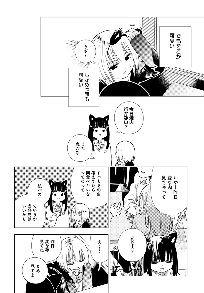 君が肉になっても(2/6) 