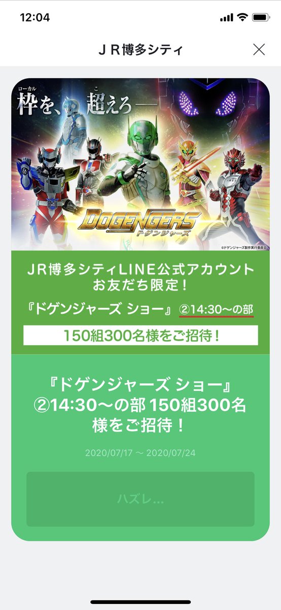 #ドゲンジャーズ 