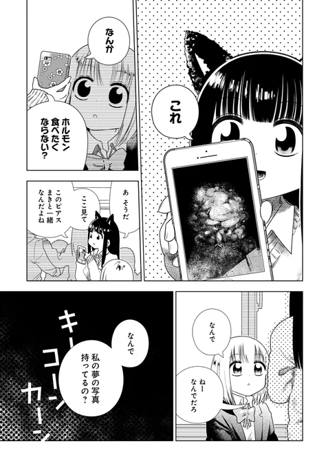 君が肉になっても(3/6) 