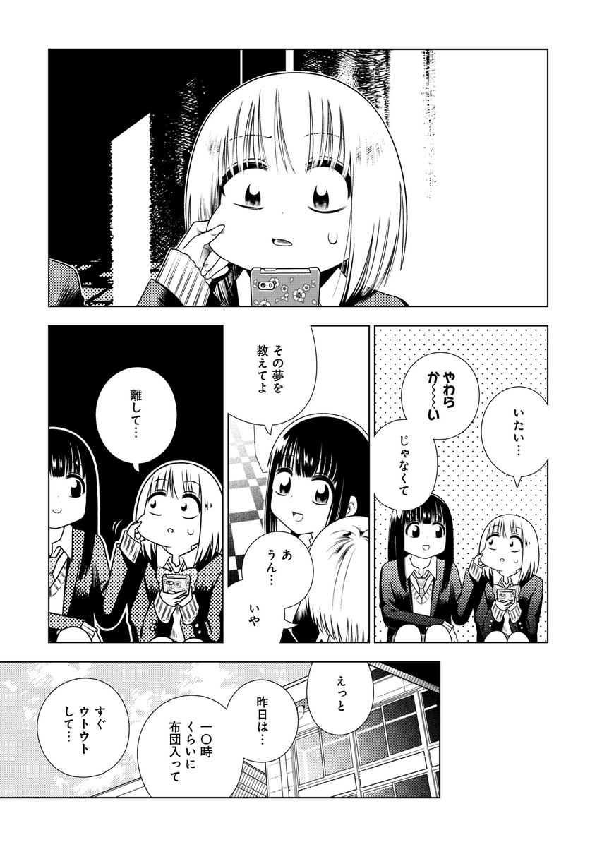 君が肉になっても(3/6) 