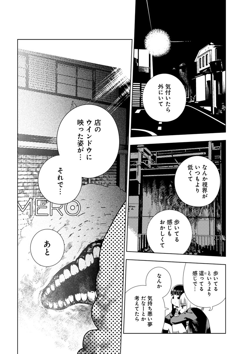 君が肉になっても(3/6) 