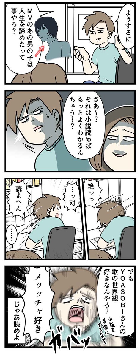 YOASOBIさんの『夜に駆ける』の解釈の仕方で息子と母の意見がめっちゃ割れたので読んで欲しい
#コミックエッセイ 