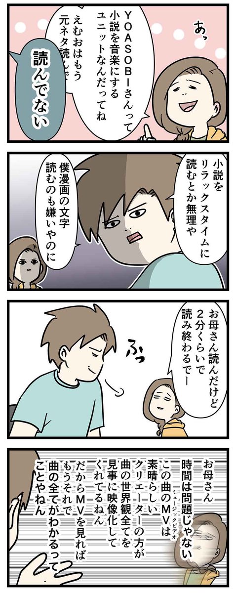 YOASOBIさんの『夜に駆ける』の解釈の仕方で息子と母の意見がめっちゃ割れたので読んで欲しい
#コミックエッセイ 