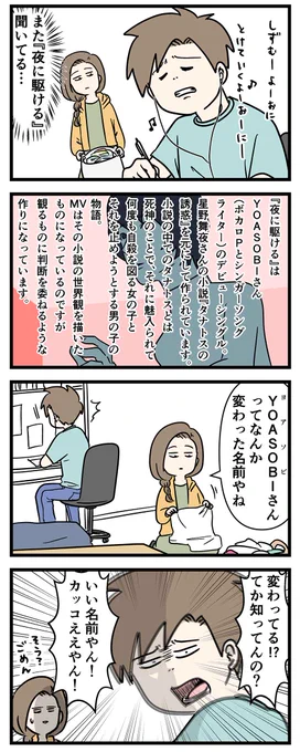 YOASOBIさんの『夜に駆ける』の解釈の仕方で息子と母の意見がめっちゃ割れたので読んで欲しい
#コミックエッセイ 