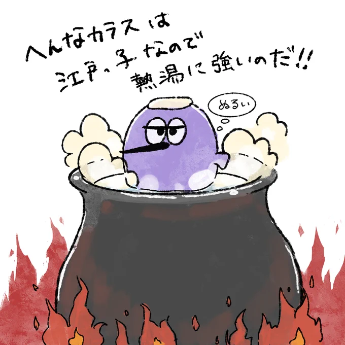 その後の話 #へんなカラス 