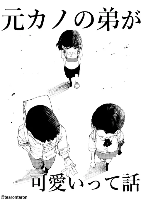 #元カノの弟が可愛いって話 第33話本日公開です(/ω\)(/・ω・)/♥♥♥♥♥♥
33話はこちらhttps://t.co/LkPMgTbzIM
単行本第1巻も発売中です!
amazon https://t.co/TA07vC51ft 