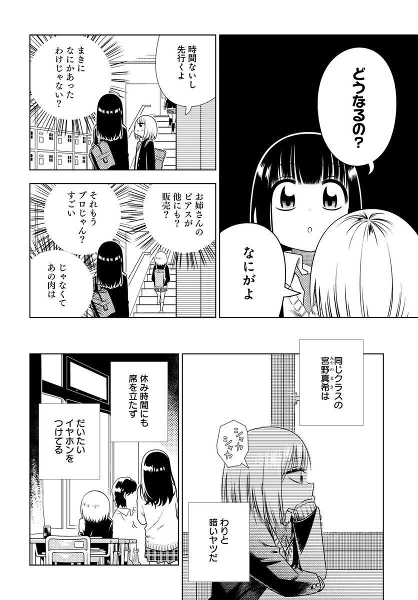 君が肉になっても(2/6) 