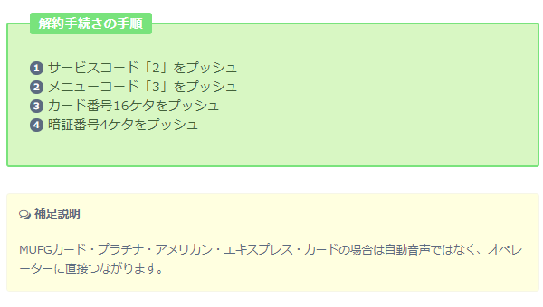 クレジットカード忍法帖 Mufgカード の解約は電話で簡単にできます ただし 解約前に貯まっているポイントはないか 月額使用料の支払い方法は変更してあるかなど必ずチェックしておきましょう Mufgカード 解約 クレジットカード T Co