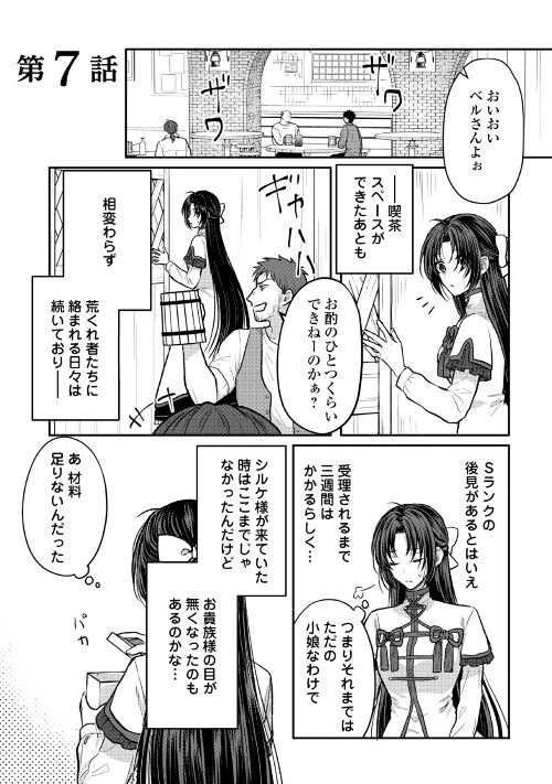 アルファポリス レジーナweb漫画 緑の魔法と香りの使い手 7話を更新しました 年9月下旬 コミックス第1巻刊行予定 お楽しみに T Co Zpslyrjeip アルファポリス