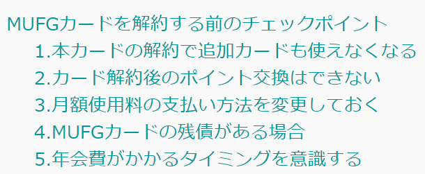 クレジットカード忍法帖 Mufgカード の解約は電話で簡単にできます ただし 解約前に貯まっているポイントはないか 月額使用料の支払い方法は変更してあるかなど必ずチェックしておきましょう Mufgカード 解約 クレジットカード T Co