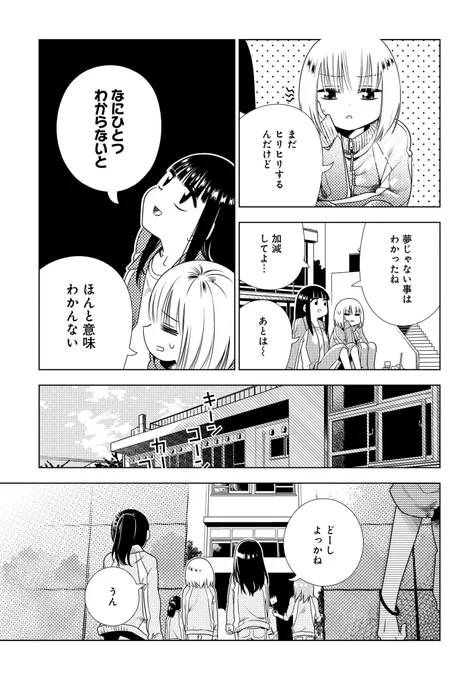 君が肉になっても(5/6) 