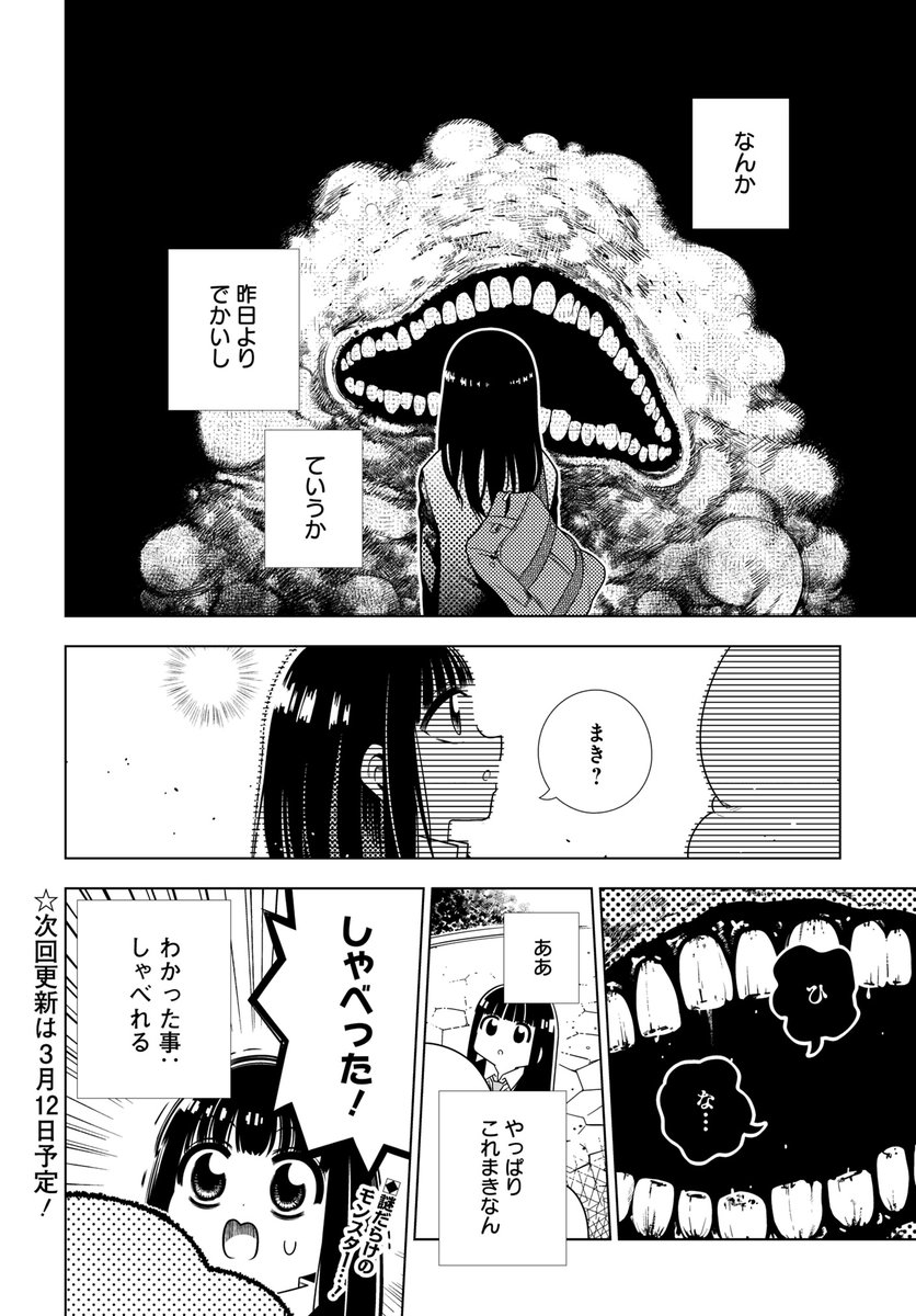 君が肉になっても(5/6) 