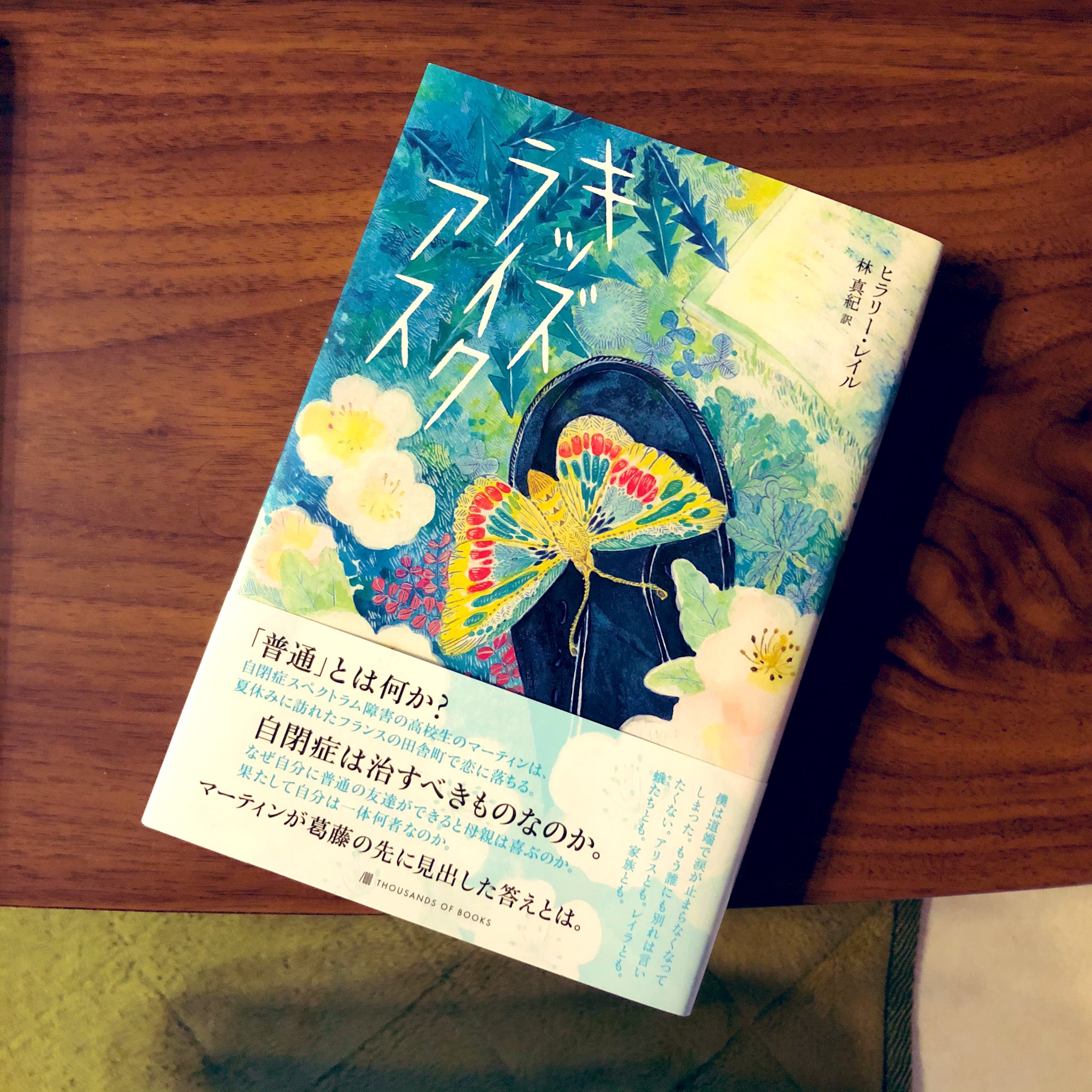 クルクル 林真紀さん Releaseonly 翻訳の キッズライクアス を読み始めた 軽やかな書き出しに胸が高鳴る クルクル 林真紀さん Releaseonly 翻訳の キッズライクアス を読み始めた 軽やかな書き出しに胸が高鳴る