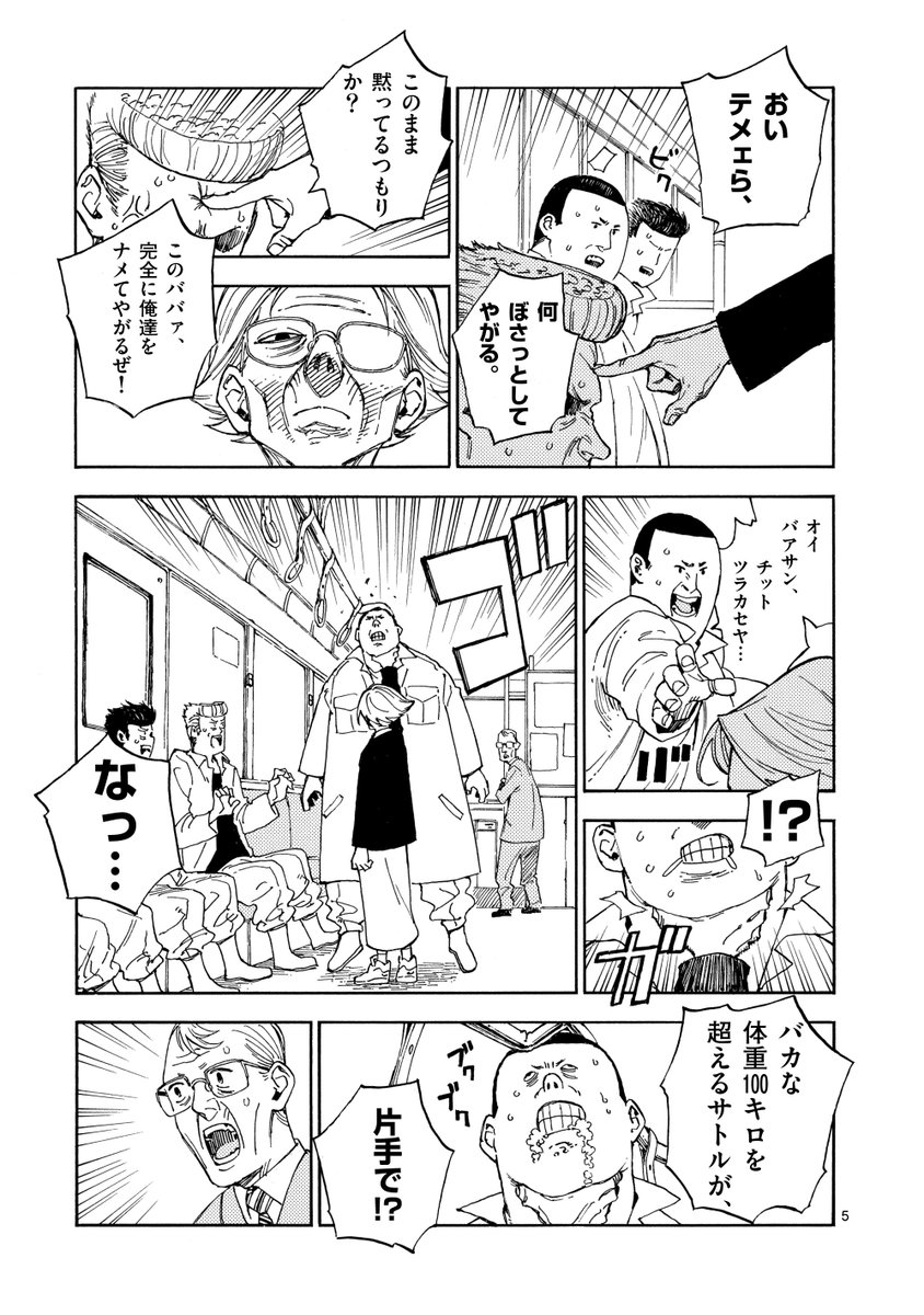 婆さんがめっちゃ強い話。4/9 