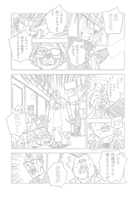 婆さんがめっちゃ強い話。4/9 