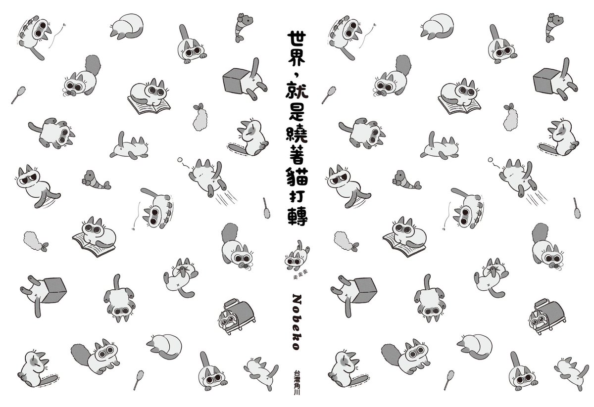 ('ω'o[お知らせ]o
 #シャム猫あずきさんは世界の中心 
の台湾版が台湾角川様よりでますー!??
発売日は7月23日!よろしくねっ!!
すごいぞー!ぜんぶ外国語だぁ! (ᐛ?) 