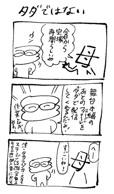 宝塚再開 うれしい 