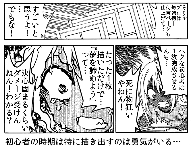 漫画初心者の気持ち 

(再投稿) 