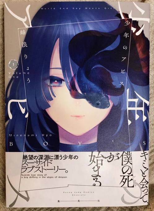 ㊗️ヤンジャン連載中の少年のアビス
第1巻 7月17日 本日発売になります!!

鬱ボーイミーツガールアンドスーサイド
どっぷり浸かってください!

試し読み&amp;各書店ネット注文は↓からぜひ!
https://t.co/CyZTRm8pzM

#少年のアビス 