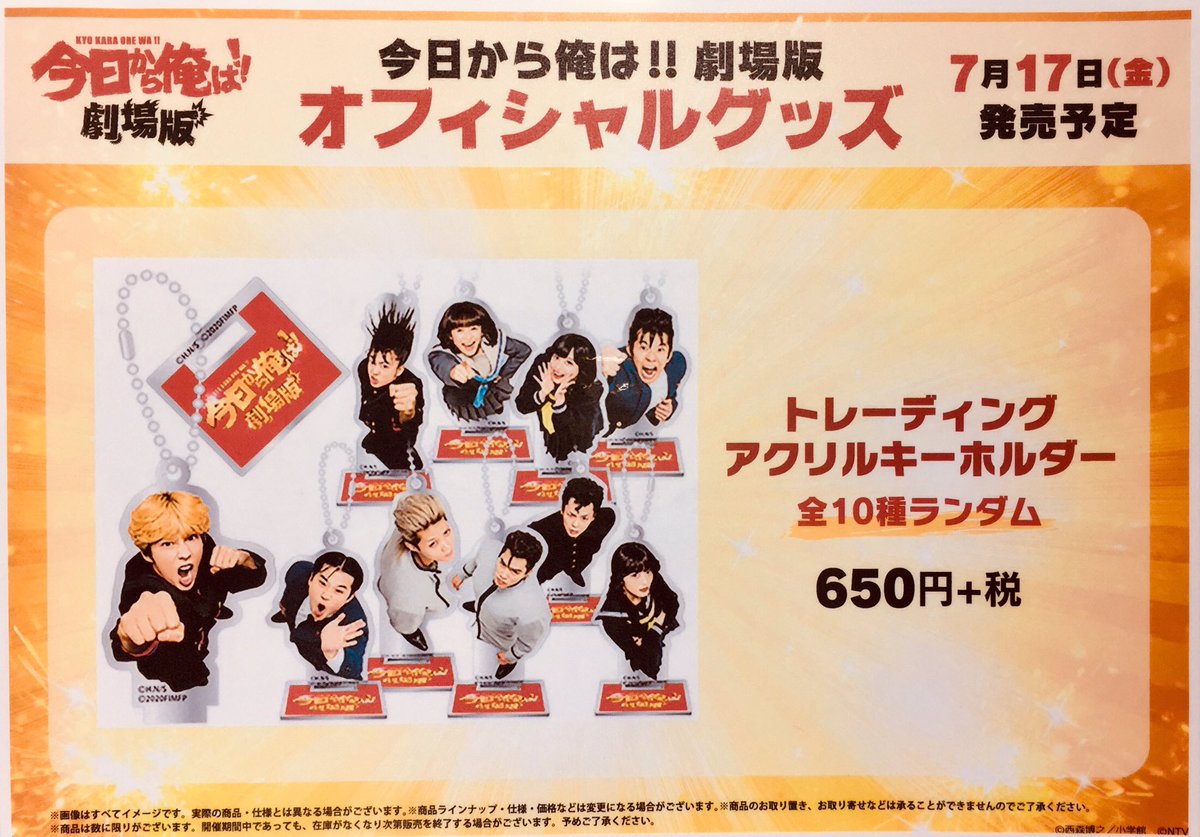 今日俺展】 『今日から俺は 劇場版』本日公開‼️ 劇場版オフィシャル