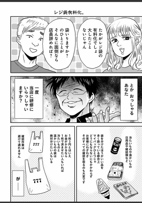 「ニーチェ先生」最新話、今回はレジ袋有料化のお話です。

https://t.co/LjFAh01hoT

「レジ袋は有料ですが、ご利用になりますか?」って確認するの数秒で済むじゃんと御意見頂きましたが、コンビニのお客様が1日1000人であることは御存知でしょうか? 人手不足の昨今、数千秒の余裕なんて無いです。 