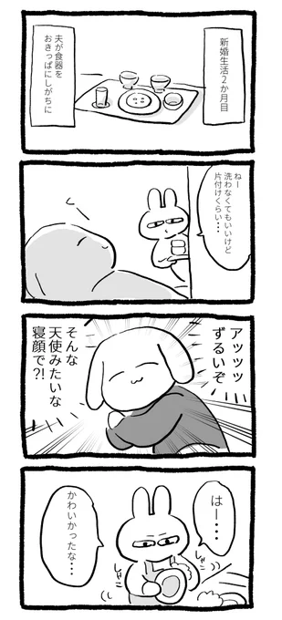 新婚生活毎日だいたいこんな感じです 