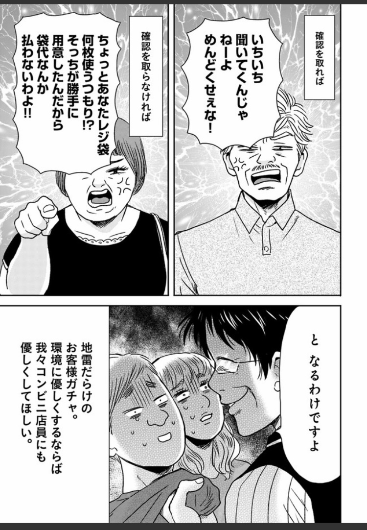 「ニーチェ先生」最新話、今回はレジ袋有料化のお話です。

https://t.co/LjFAh01hoT

「レジ袋は有料ですが、ご利用になりますか?」って確認するの数秒で済むじゃんと御意見頂きましたが、コンビニのお客様が1日1000人であることは御存知でしょうか? 人手不足の昨今、数千秒の余裕なんて無いです。 